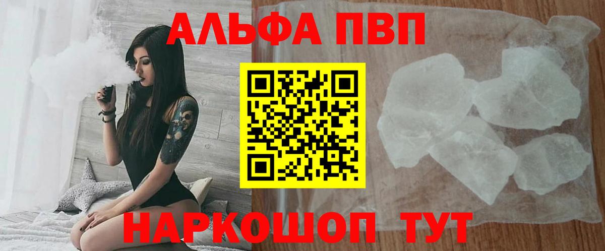 Alfa_PVP кристаллы Апатиты