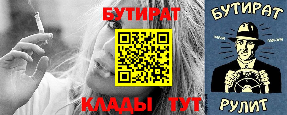 Апатиты  БУТИРАТ вода  Вход с VPN 
