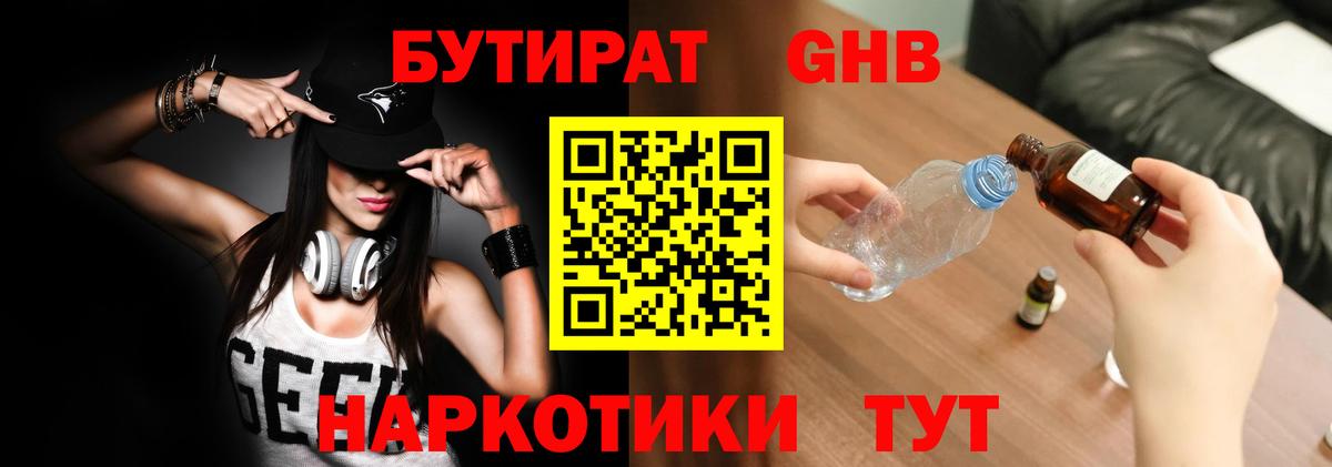 БУТИРАТ GHB Апатиты