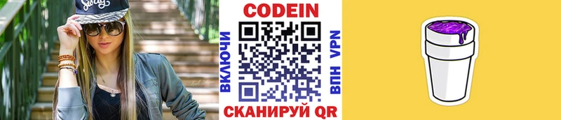 Кодеин напиток Lean (лин)  Апатиты 