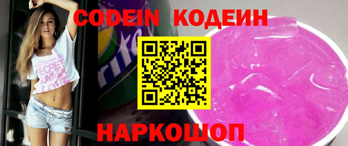 Апатиты  Codein Purple Drank  Вход с VPN 
