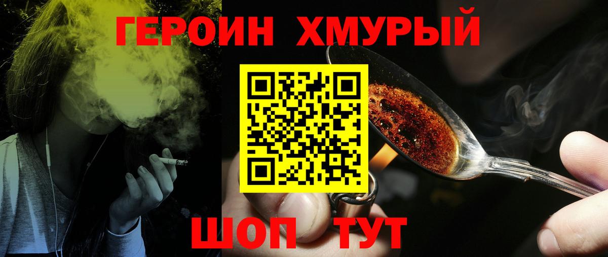 ГЕРОИН Heroin  Вход с VPN  Апатиты 